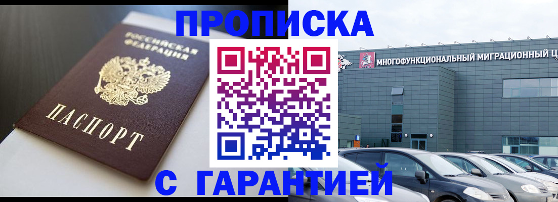 купить прописку в Михайлове